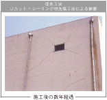 従来工法 Uカット+シーリング充填工法による補修 従来工法 Uカット+シーリング充填工法による補修