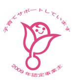 くるみん2009