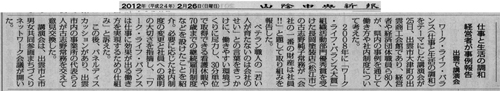 山陰中央新報 ワークライフバランス（仕事と生活の調和）を考える講演会