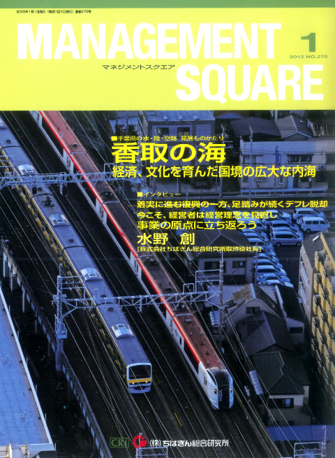 MANAGEMENT SQUARE 2013-1 ちばぎん総合研究所