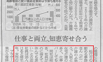 日経新聞 2015.1.5