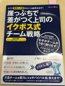 崖っぷちで差がつく上司のイクボス式チーム戦略