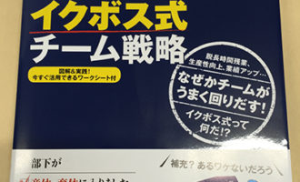 崖っぷちで差がつく上司のイクボス式チーム戦略