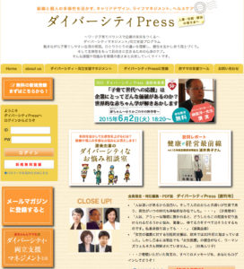 ダイバーシティPress