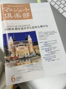 マネジメント倶楽部