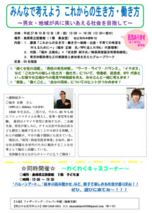 みんなで考えよう これからの生き方・働き方