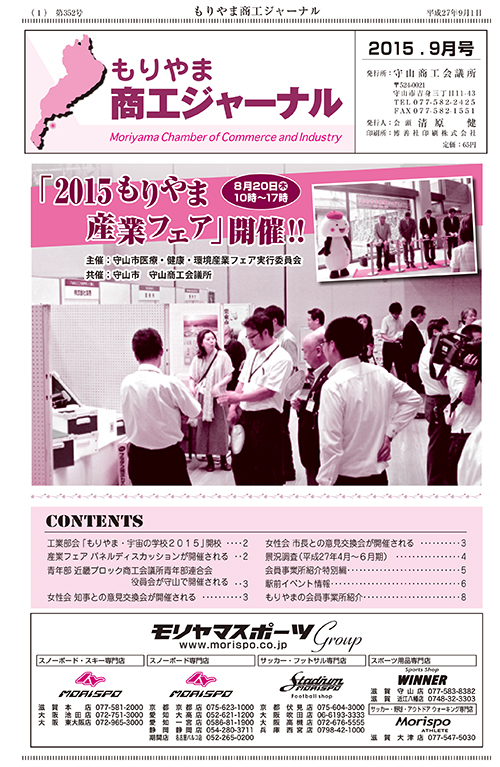 守山商工会議所 もりやま商工ジャーナル9月号