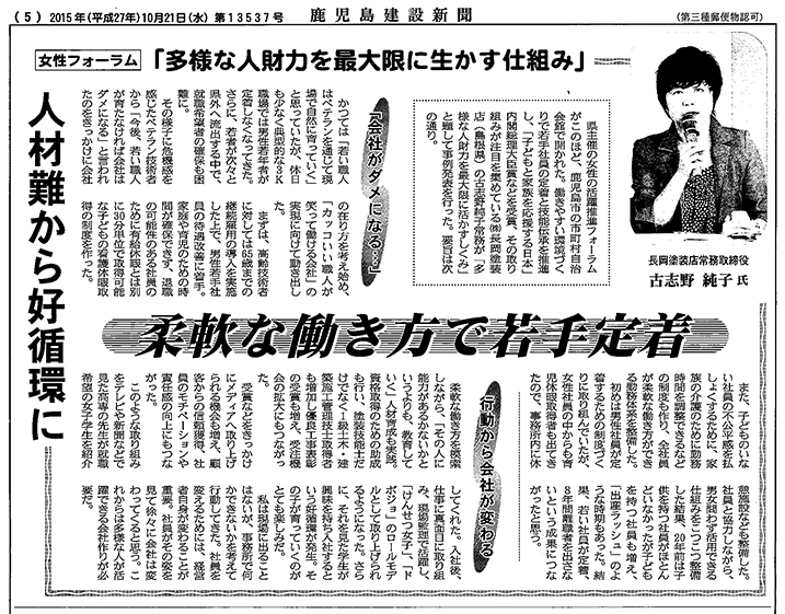 鹿児島建設新聞20151021