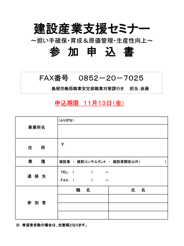 建設産業支援セミナー チラシ