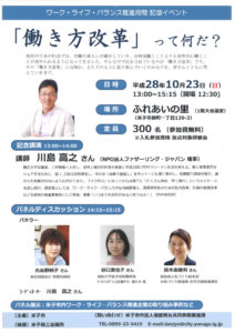 「働き方改革って何だ？」