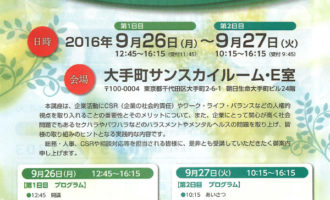 CSR・人権担当者向け実践講座（東京会場）