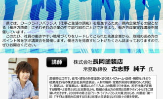 H29年1月24日「先進企業から学ぶ 働き方改革」