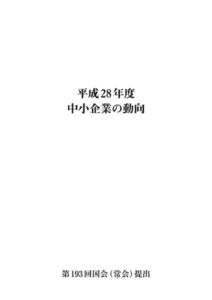 2017中小企業白書