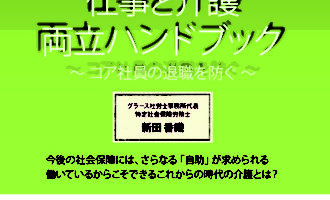 仕事と介護 両立ハンドブック