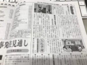 建設興業タイムス