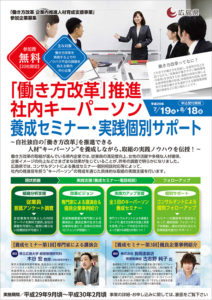 広島県 働き方改革 企業内推進人材育成支援事業