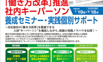 広島県 働き方改革 企業内推進人材育成支援事業