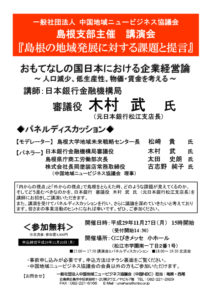 島根の地域発展に対する課題と提言