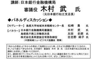 島根の地域発展に対する課題と提言