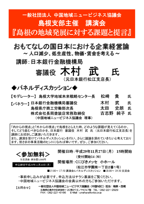 島根の地域発展に対する課題と提言