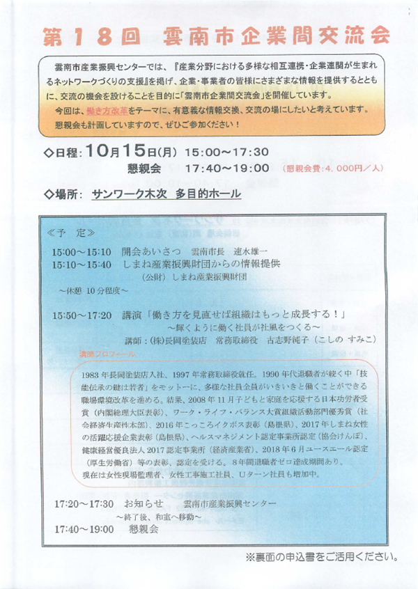 雲南市企業間交流会