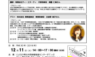 大阪府豊中市『離職０』選ばれる企業になるために～多様な人材を活かす働き方改革～