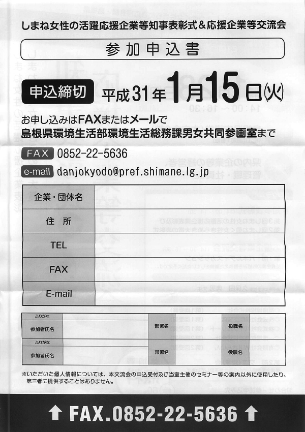 女性の活躍応援企業表彰式＆交流会 申込書