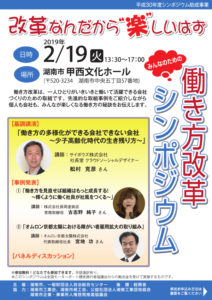 三重県湖南市【～改革なんだから楽しいはず～ みんなのための働き方改革シンポジウム】