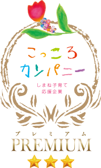 プレミアムこっころカンパニーについて