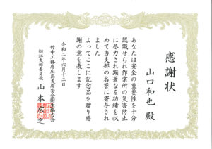 竹中工務店さま表彰