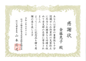 竹中工務店さま表彰