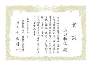 竹中工務店さま表彰