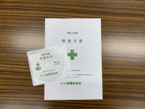 R02年度 安全大会
