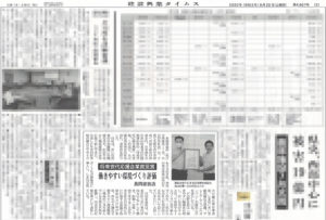 20200824 建設興業タイムス 将来世代応援企業賞