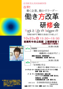 岩美町 働き方改革研修会