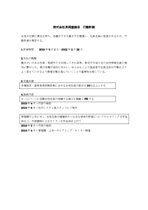 長岡塗装店 行動計画