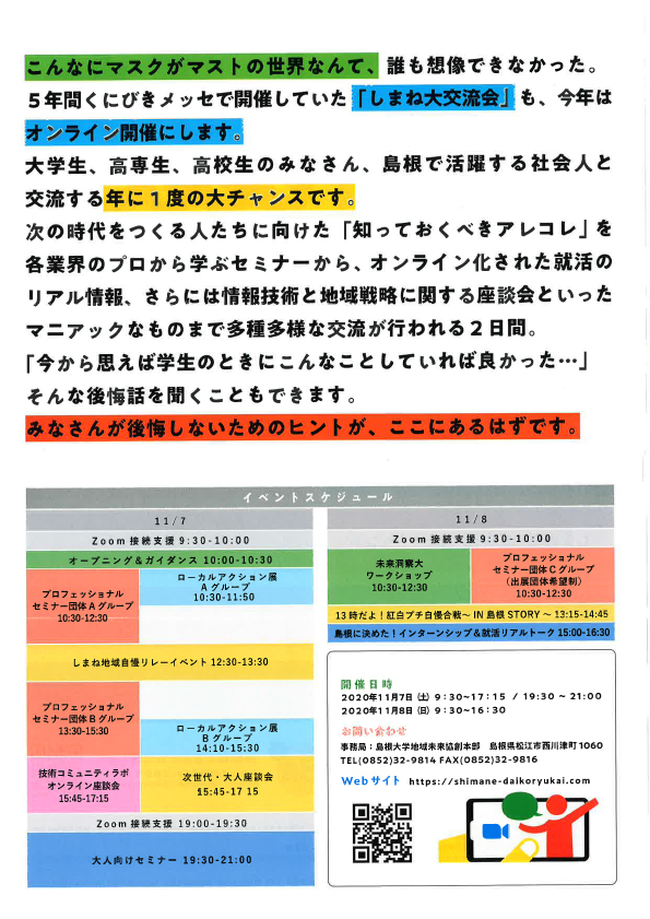 しまね大交流会2020チラシ