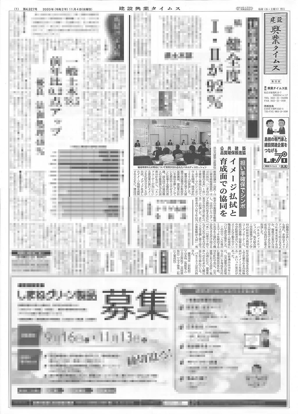 建設興業タイムス20201104