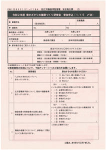 働きざかりの健康づくり研修会