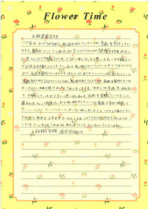 双樹学園 寄付 お礼状3