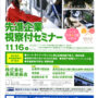 20211116.先進企業視察付セミナーチラシ