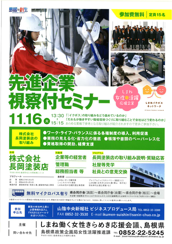 20211116.先進企業視察付セミナーチラシ