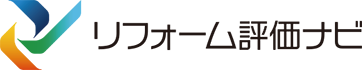 リフォーム評価ナビ