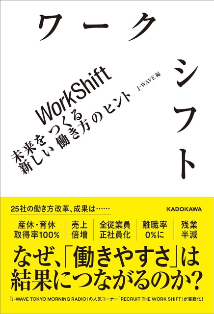 ワークシフト 未来をつくる新しい働き方のヒント