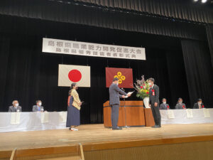 令和４年度 島根県優秀専門技能者認定