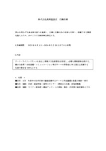 行動計画2022