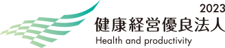 健康経営優良法人2023