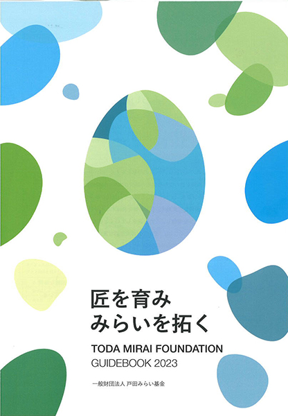 戸田みらい基金