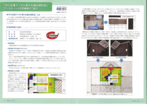 デジタル導入加速化補助金