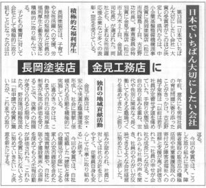 建設興業タイムス 日本でいちばん大切にしたい会社 大賞